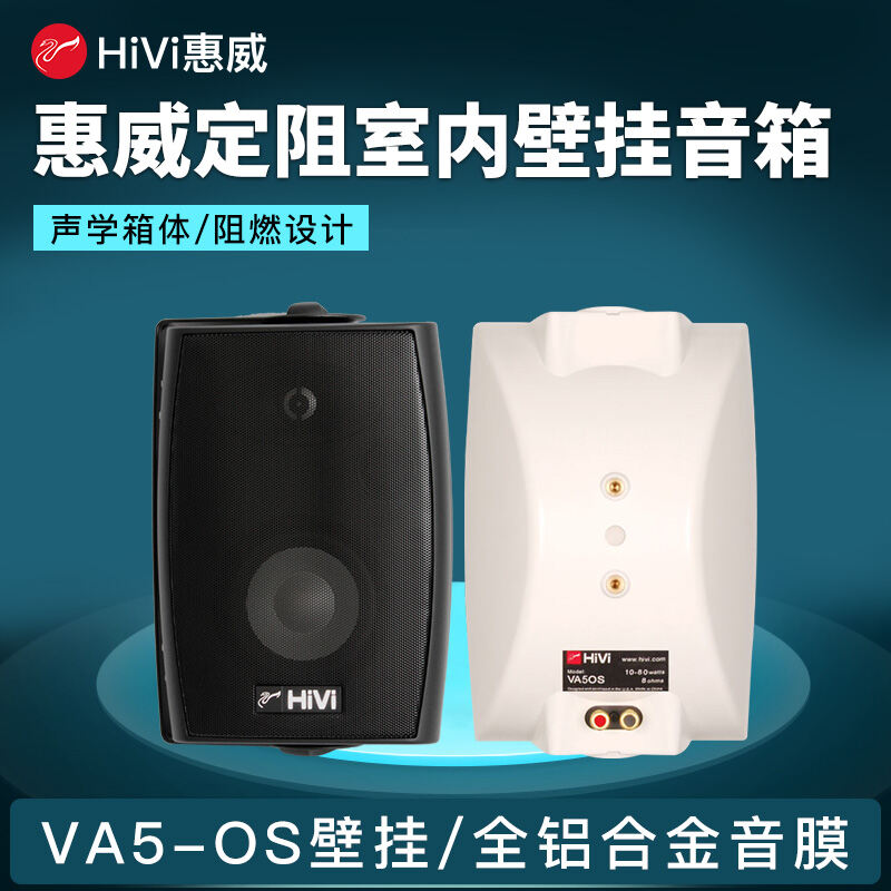 Huiwei VA5-OS Fixed Resistance Hanging and Avoiding Speaker Professional Stereo Wall Hanging Speaker Surrounding Wall Hanging Store Radio Audio